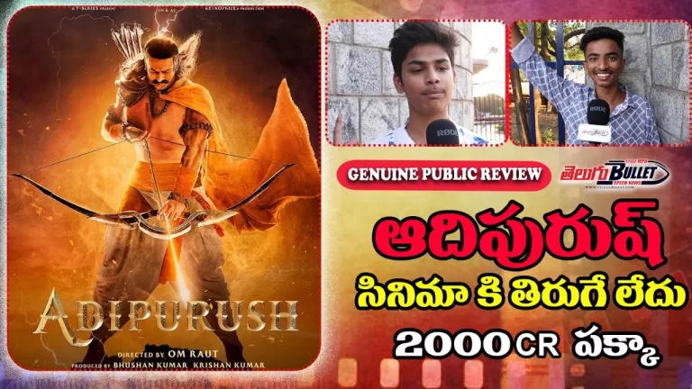 Adipurush Official Trailer Public Reaction | Prabhas | Kriti Sanon| Om Raut | Telugu Bullet