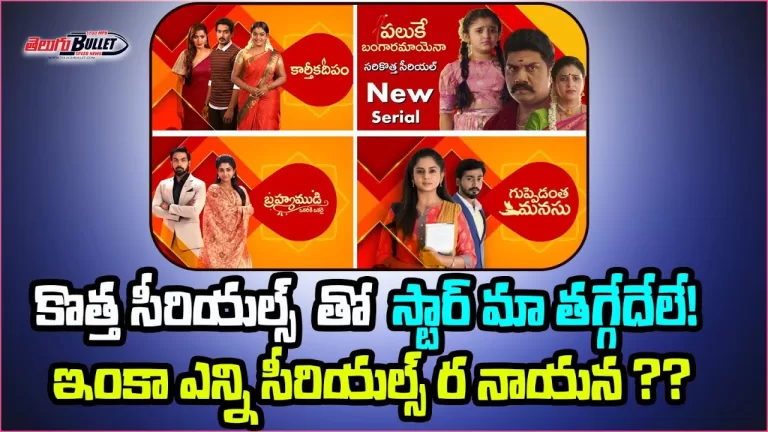 Star Maa Planes All New Serials in Telugu 2023 | Telugu Serials Maa Tv | Sreials | Telugu Bullet