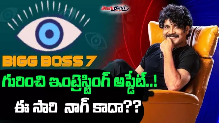 Bigg Boss Season 7 Telugu Anchor..? | Bigg Boss Telugu 7 Contestants List Telugu | Telugu Bullet