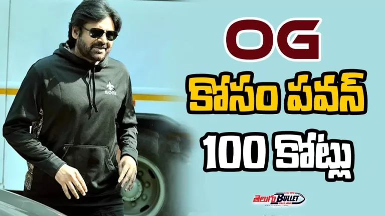 Pawan Kalyan Get 100 Croes Huge Remuneration For OG Movie | Sujith | DVV Danayya | Telugu Bullet