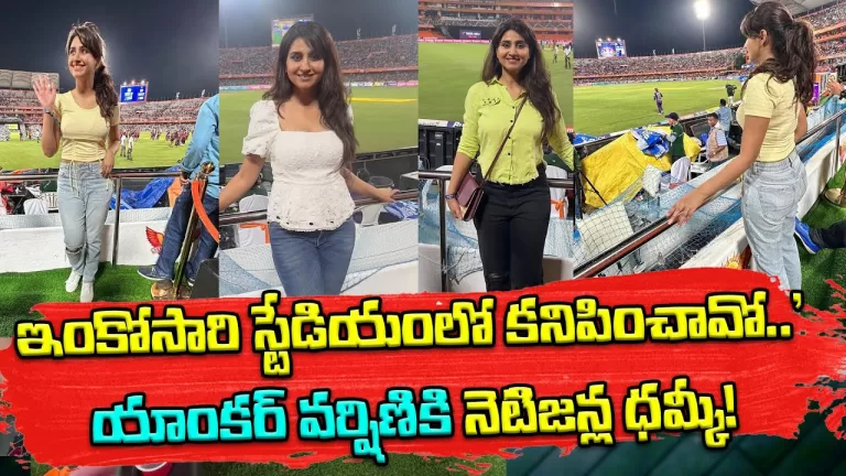 IPL Hyderabad Fans Angry on Anchor Varshini for going to watch match in stadium Why? | Telugu Bullet