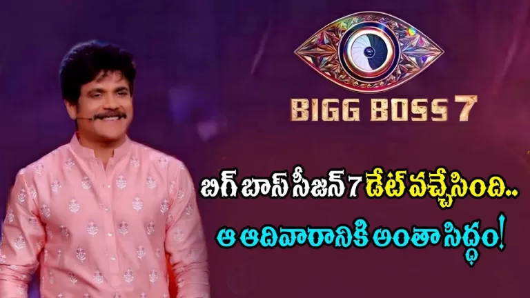 Bigg Boss 7 Contestants Telugu | Bigg Boss 7 Contestants List With Photos | Bigg Boss Season 7 Promo