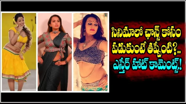 Ester Noronha Sensational Comments Viral On Tollywood Film Industry | Tollywood News | Telugu Bullet