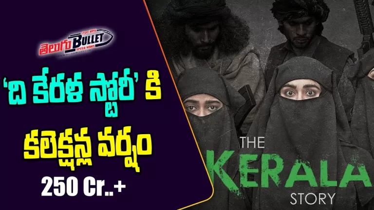 The Kerala Story Box Office Collection, The Kerala Story 3rd Day Collection In india | Telugu Bullet