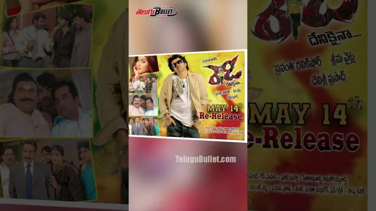 రీ రిలీజ్‌కు రామ్ ‘రెడీ’ #ready #ram #rampothineni #rapo #rerelease #tollywood #ytshorts #shorts