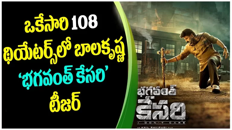 Bhagavath Kesari Teaser | Nandamuri Balakrishna | Anil Ravipudi | NBK 108 Teaser | Telugu Bullet