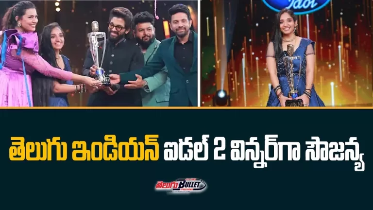 Telugu Indian Idol Season 2 Winner Sowjanya | Allu Arjun | Thaman | Aha | DSP | Telugu Bullet