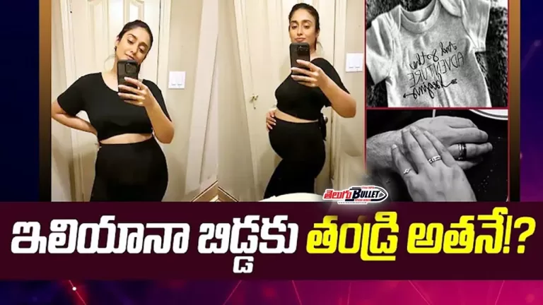 Who is ileana d’cruz Baby’s Father? Ileana d’Cruz Pregnant Without Marriage News | Telugu Bullet