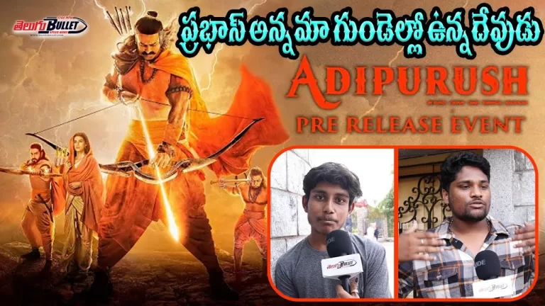 Adipurush Pre Release Event LIVE | Prabhas | Kriti Sanon | Om Raut | Saif Ali Khan | Telugu Bullet