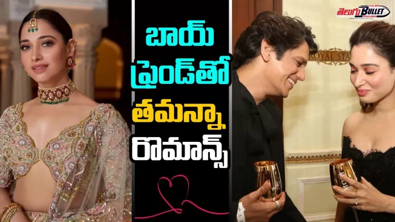 Tamannaah Bhatia & Vijay Varma’s Romance And Love Story | First Viral Kissing Video| Telugu Bullet