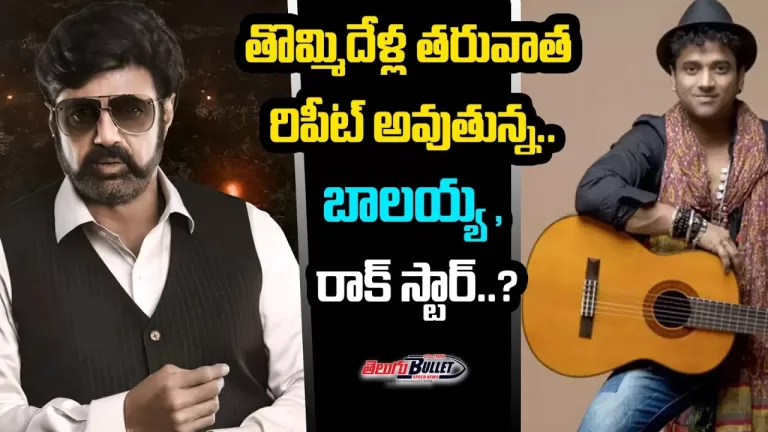 Balakrishna and Devi Sri Prasad Combo Repeat After 9 Years | #nbk108 | Anil Ravipudi | Telugu Bullet
