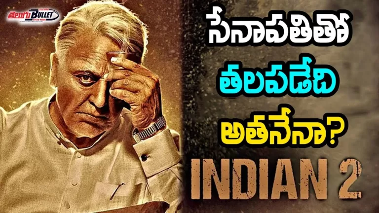 Indian 2 Movie Latest Update | Kamal Haasan Indian 2 update #indian2 #kamal #kajal | Telugu Bullet