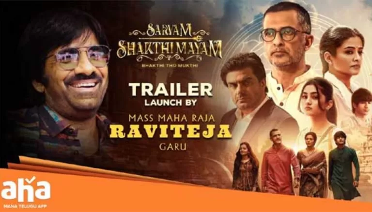 Sarvam Shakti Mayam’s trailer is unveiled by Ravi Teja.