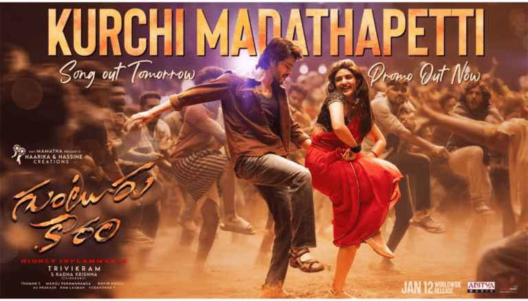 Guntur Kaaram Kurchi Madatha Petti Song Promo Out Now