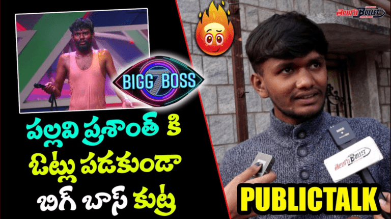 Bigg Boss 7 Telugu Public Talk