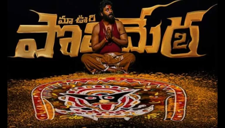 Maa Oori Polimera 2: A Sequel to Hit OTT Platform