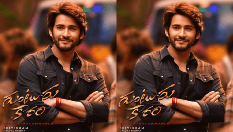 Mahesh Babu Guntur Kaaram Breakthrough in Joyful Success