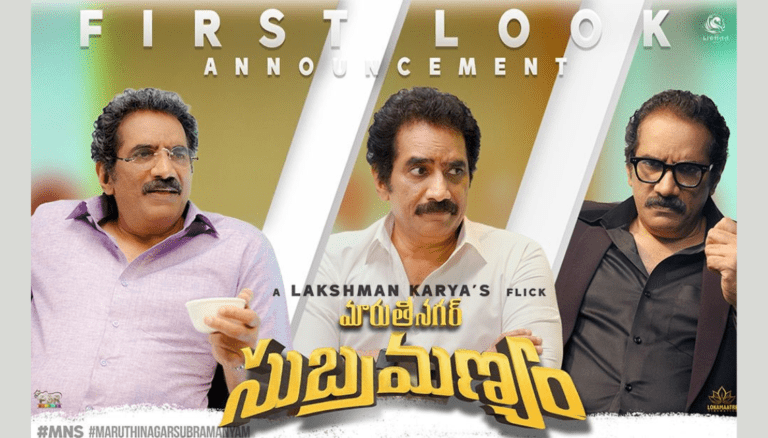 Rao Ramesh Maruthi Nagar Subramanyam First Look Poster Out Now