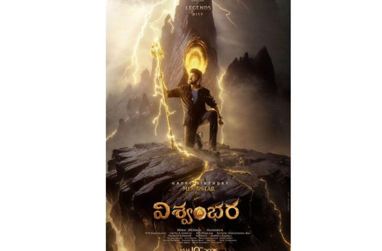 “Anticipating Vishwambara’s First Look?”