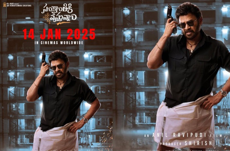 ‘Sankranti Treat’ – Big release confirmed on festival day!