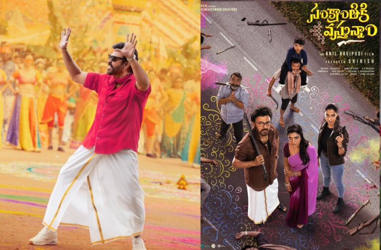 Sankrantiki Vastunnam Movie Day 2  Collection Revealed!