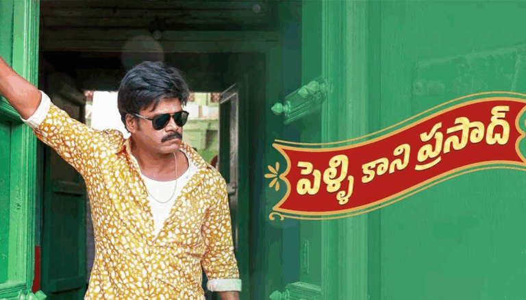 Pelli Kaani Prasad Now Streaming on ETV Win & Amazon Prime Video!