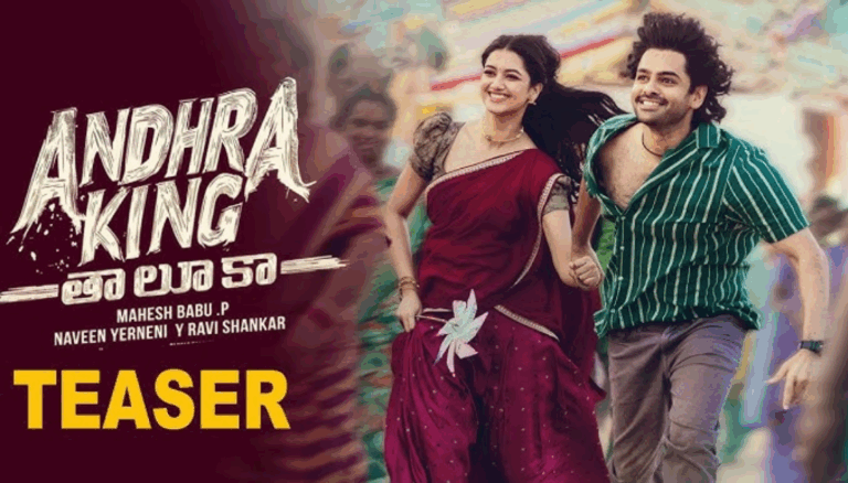 Ram Pothineni’s Lyricist Debut “Nuvvunte Chaley” Is a YouTube Chartbuster