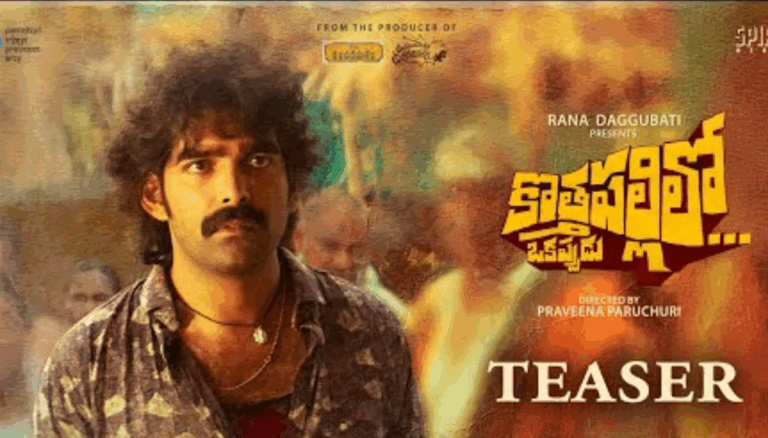 Kothapallilo Okappudu Teaser: Rana Daggubati Presents a Quirky Rural Entertainer