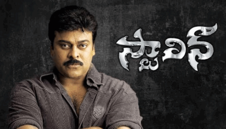Chiranjeevi’s Stalin Re-Releasing in 4K on His Birthday | Triple Treat for Mega Fans