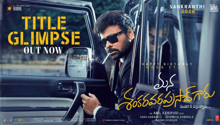 Mana Shankara Vara Prasad Garu Glimpse: Chiranjeevi & Anil Ravipudi’s Mass Birthday Treat