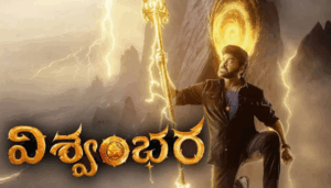 Chiranjeevi stylish dance pose in sunny yellow T-shirt and olive-green trousers from Vishwambhara birthday poster.