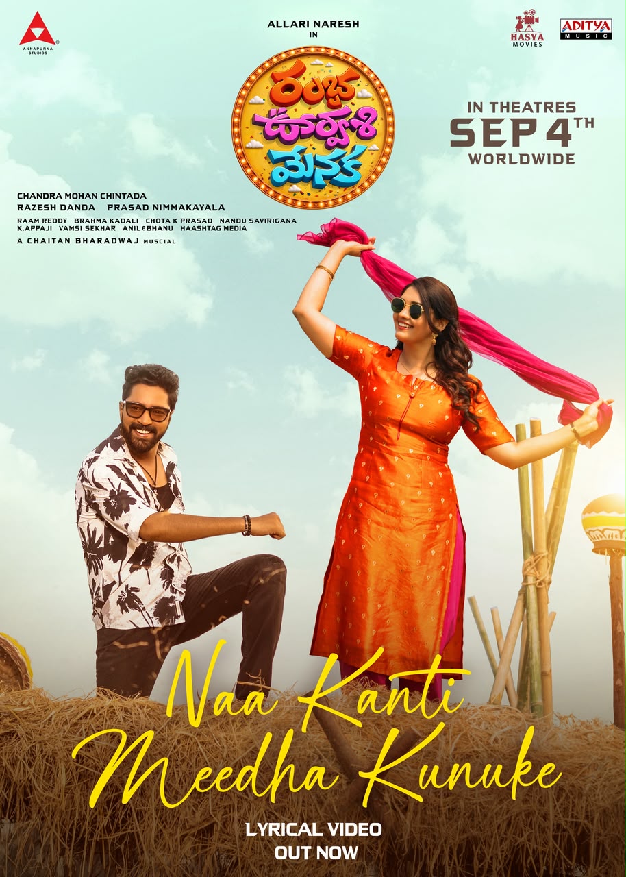 Ramba Oorvasi Menaka's 'Naa Kanti Meedha Kunuke' Brings Rural Romance to Life 1 Ramba Oorvasi Menaka's 'Naa Kanti Meedha Kunuke' Brings Rural Romance to Life