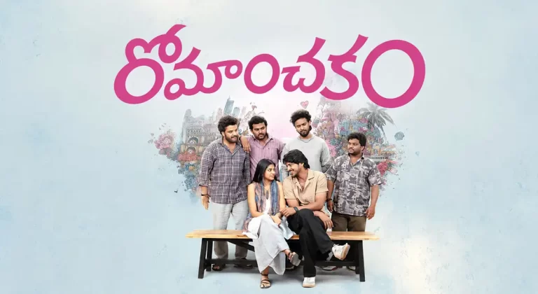 Romanchakam OTT Release: Sandeep Reddy Vanga-Backed Film to Premiere on Netflix